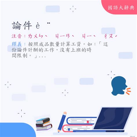 總論|詞語:總論 (注音:ㄗㄨㄥˇ ㄌㄨㄣˋ) 